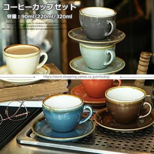 コーヒーカップ おしゃれ 北欧風 カップソーサー 和食器 無地  食器 陶器 珈琲カップ 珈琲マグ 2点セット 母の日 退職祝い 定年 誕生日祝い｜koheistore