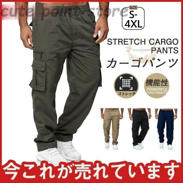 カーゴパンツ メンズ ストレッチカーゴパンツ 作業ズボン 耐摩耗性 バイク ポケット付き カジュアル...