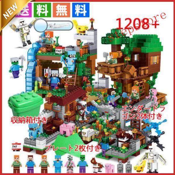 マインクラフト1208+ LEGOブロック互換品 大量セット 収納BOX付