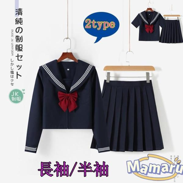 女子高生 制服 セーラー服 女子高校生 学生服 長袖 セットアップ 上下セット JK制服 文化祭 学...