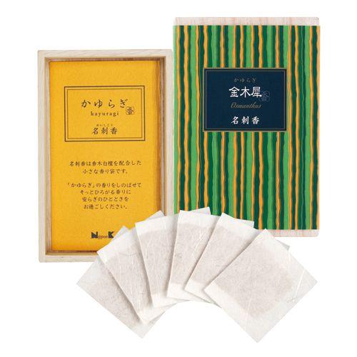 名刺香　香り袋　匂い袋　金木犀の香り　「かゆらぎ　金木犀　桐箱6入」