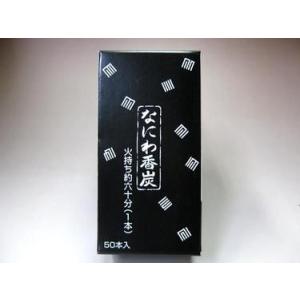 お香 香炭 炭 玉初堂 なにわ香炭 50本入り 香源 お香 線香 数珠 香木 専門店