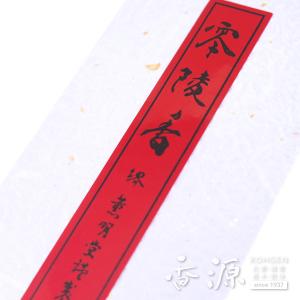 線香 薫明堂 零陵香 お試しサイズ 永平寺 白...の詳細画像4