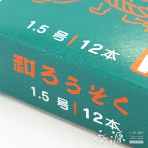 和ろうそく 和蝋燭 ろうそく 蝋燭 ローソク ...の詳細画像1