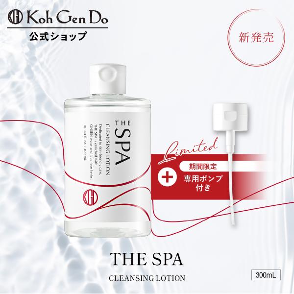 江原道 THE SPA クレンジングローション 300mL ポンプ付きセット