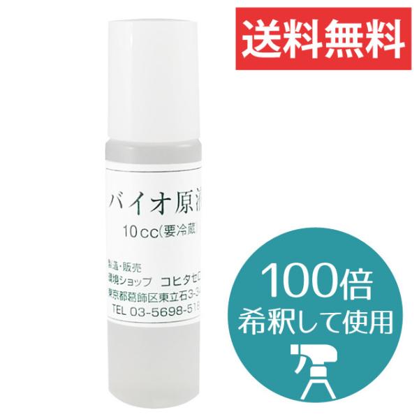 イヌ ネコ オシッコ 消臭 強力 介護 70代 80代 安全 おすすめ バイオ原液 10cc