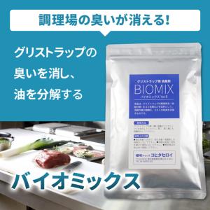 グリストラップ バイオ 洗浄剤 強力 消臭 油...の詳細画像1