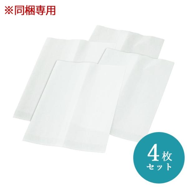 不織布 不織布袋 ４枚セット (同梱専用) バイオミックス 購入者限定