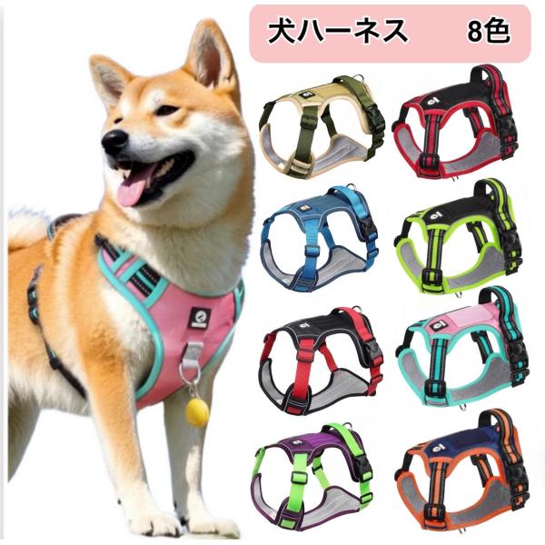 犬　犬用　ハーネス　ドッグハーネス　中型犬　大型犬　犬ハーネス　メッシュ　胴輪　介護犬