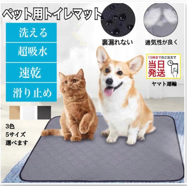 【販売価格660円〜】【全サイズ100円値下げ中！】トイレマット ペットシーツ おしっこマット 防水...