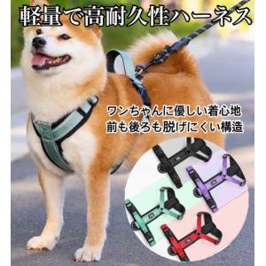 犬　犬用　ハーネス　おしゃれ　ドッグハーネス　小型犬　中型犬　大型犬　犬ハーネス　胴輪　散歩　介護犬...