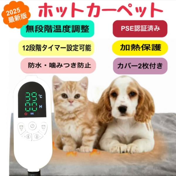 【販売価格3,800円〜】2025ver ペットカーペット ホットカーペット ペット用ヒーター 噛み...