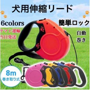 犬　リード　犬用リード　ロープ　牽引ロープ　8m　巻き取り　伸縮リード　ワンタッチ　かわいい柄　小型犬