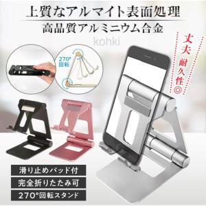 スマホスタンド タブレットスタンド スマホ タブレット