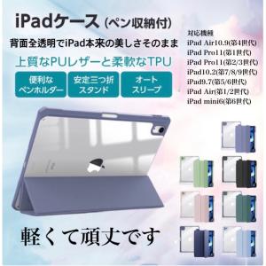 iPad iPadケース タブレット スタンド ペン収納 mini6