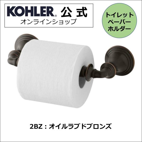 トイレットペーパーホルダー 公式 | KOHLER デボンシャー 紙巻器 トイレ 正規輸入品 輸入元...