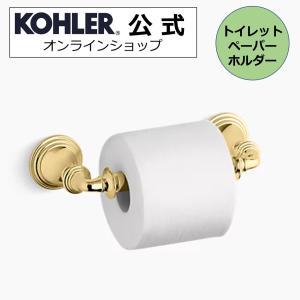 トイレットペーパーホルダー 公式 | KOHLER デボンシャー 紙巻器 トイレ ゴールド 正規輸入品 輸入元保証 K-10554-PB | 施主支給 新築 新居 注文住宅 リフォーム｜kohler