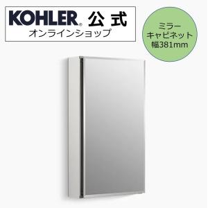 KOHLER（コーラー） ミラーキャビネット 鏡 収納 棚 公式 壁付け