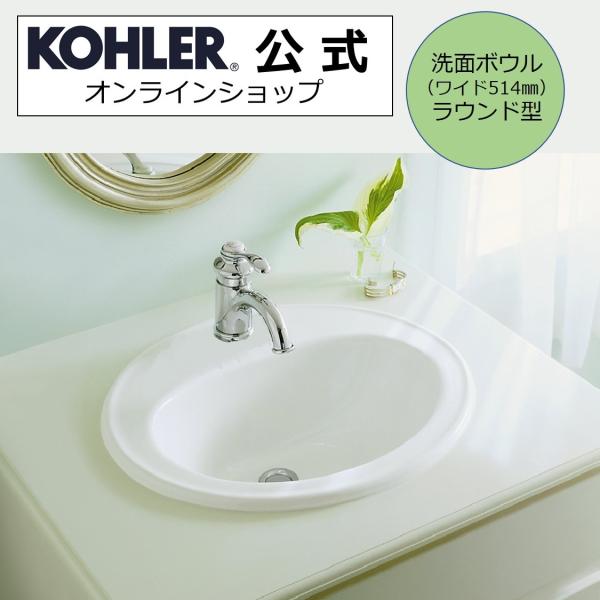 洗面ボウル 公式 | KOHLER ペニントン オーバーカウンター シングルホール 正規輸入品 輸入...