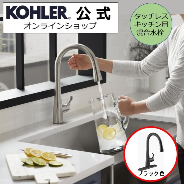 キッチン水栓 交換 タッチレス DIY 公式 | KOHLER シンプライス シャワー水栓 正規輸入...