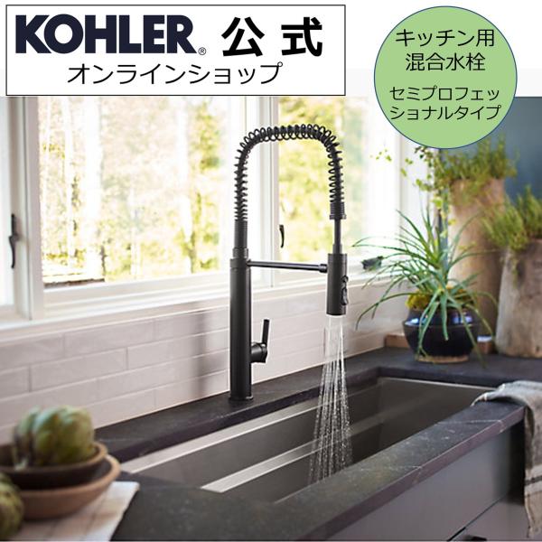 キッチン水栓 交換 シャワー DIY 公式 | KOHLER セミプロ ピュリスト 正規輸入品 輸入...