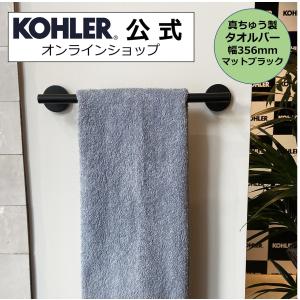 タオルハンガー タオルかけ ふきんかけ KOHLER タオルバー エラート 正規輸入品 タオル掛け K-27288-BL | 施主支給 新築 新居 注文住宅 リフォーム DIY 人気｜kohler