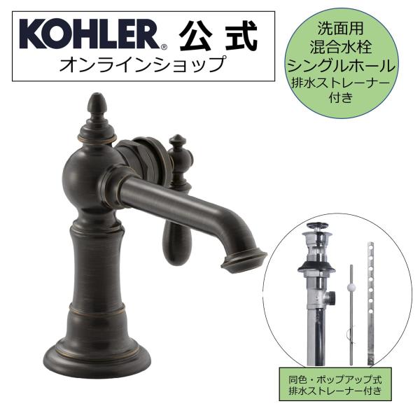 洗面用混合水栓 公式 | KOHLER アーティファクツ シングルハンドル 正規輸入 輸入元保証 K...