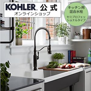 KOHLER（コーラー） キッチン水栓 交換 シャワー DIY 公式 | セミプロ