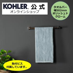 タオルハンガー タオルかけ ふきんかけ KOHLER タオルバー クミン 正規輸入品 タオル掛け K-97878T-CP | 施主支給 新築 新居 注文住宅 リフォーム DIY 人気｜kohler