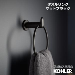 タオルハンガー タオルかけ ふきんかけ KOHLER タオルバー クミン 正規輸入品 タオル掛け K-97898T-BL | 施主支給 新築 新居 注文住宅 リフォーム DIY 人気｜kohler