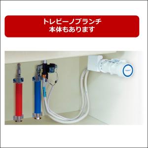 浄水器 東レ トレビーノブランチ 正規メーカー...の詳細画像2