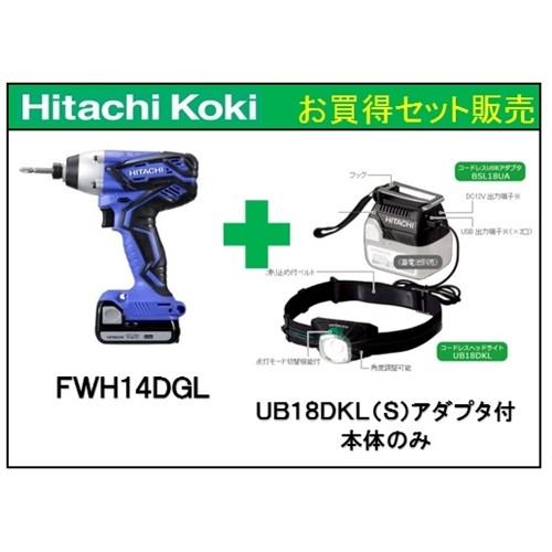 HiKOKI(ハイコーキ)コードレスインパクト+ヘッドライトセット ＦＷＨ１４ＤＧＬ＋ＵＢ１８ＤＫＬ...