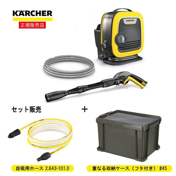 ◆ケルヒャー(Karcher） 家庭用高圧洗浄機 K MINI + コーナンオリジナル 重なる収納ケ...