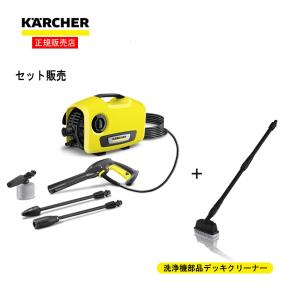 ケルヒャー 高圧洗浄機K2サイレント 50/60Hz ＋ 洗浄機部品デッキクリーナー PS20/2.642-871.0 2642871