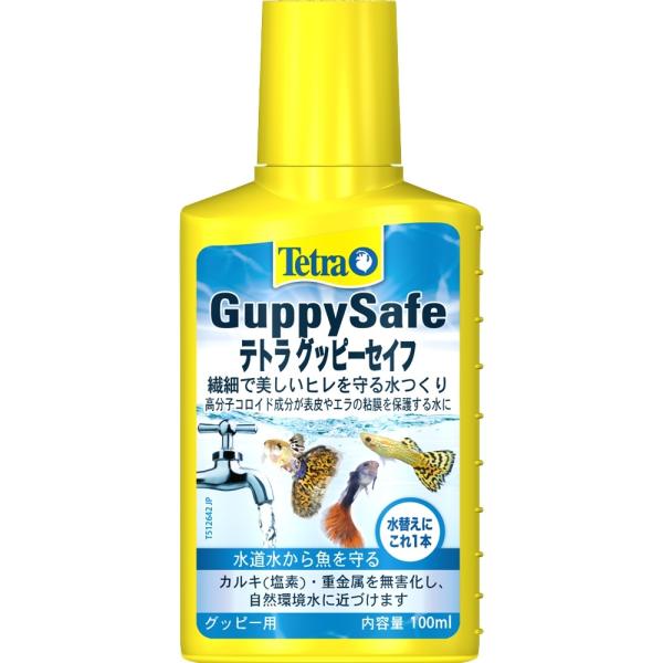 スペクトラムブランズジャパン  テトラ グッピーセイフ １００ｍｌ