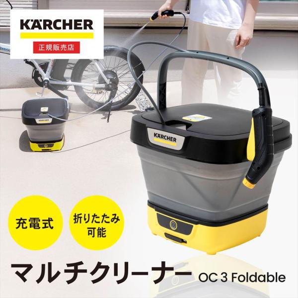 ケルヒャー（Karcher） マルチクリーナー ＯＣ３ Ｆｏｌｄａｂｌｅ