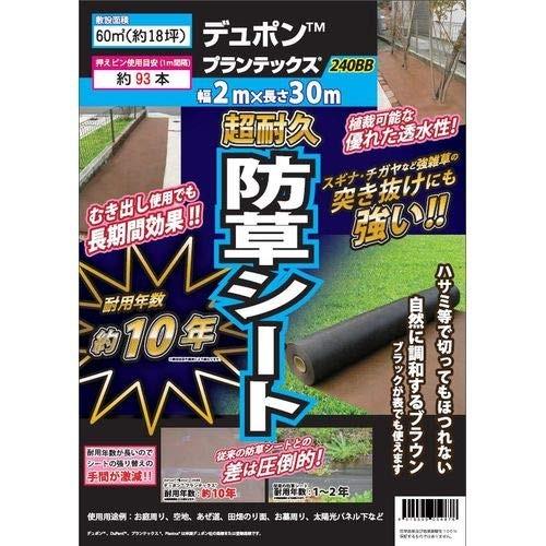 ◆デュポン 防草シート プランテックス 厚み約0.64mm×幅2m×長さ30m 240BB ブラウン...