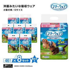 unicharm（ユニチャーム） ◇マナーウェア 男の子用 S サイズ 46枚