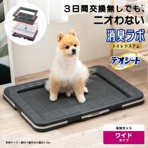 ユニ・チャーム　ペット用トイレシート ユニ・チャーム ペットケア デオシート 消臭ラボ トイレシステム 本体