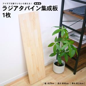 コーナンオリジナル パイン集成材(ラジアタ) 2...の商品画像