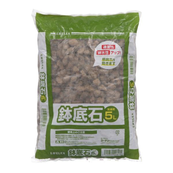 コーナン オリジナル LIFELEX 鉢底石　５Ｌ　ＫＡ０９−８１６２