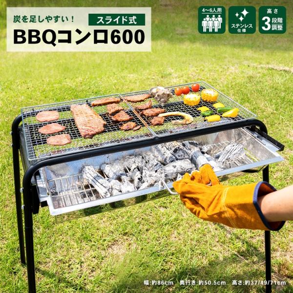 ◆コーナン オリジナル スライド式ＢＢＱコンロ 幅86Ｘ奥行50.5Ｘ高さ70.5cm 高さ３段調整