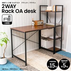 コーナン オリジナル LIFELEX 分割ラック型 ＯＡデスク　ＢＫ／ＢＲ