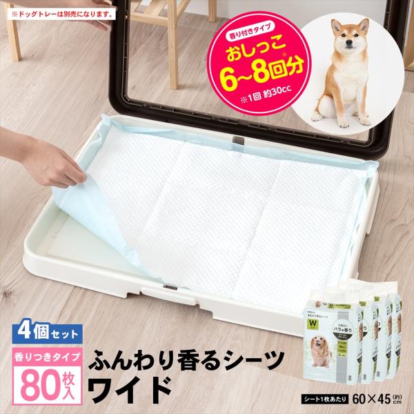 【ポイント3倍 4/4-4/5まで】コーナン オリジナル ふんわり香るシーツ  ワイド ローズの香り...