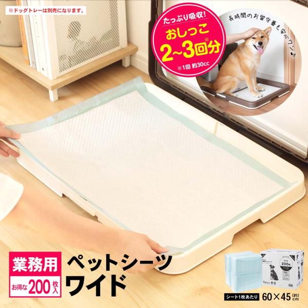 ◆業務用 ペットシーツ ワイド ２００枚（１００枚×２袋） ペット用シーツ トイレシーツ 犬 犬シー...