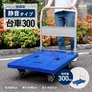 【ポイント3倍 7/1】台車 折りたたみ キャス...の商品画像