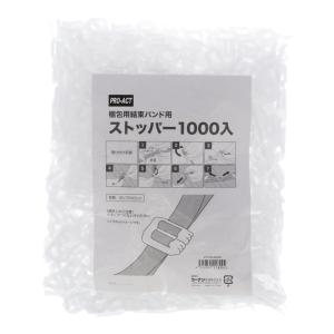 ◆コーナン オリジナル PROACT ストッパー１０００入　ＰＰ結束バンド用