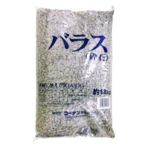 ◆バラス 砕石 砂利 約18ｋｇ｜kohnan-eshop