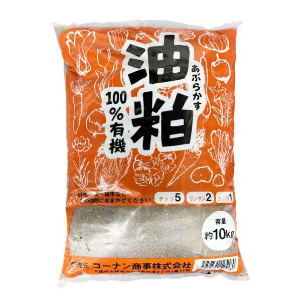 菜種油粕 油かす 有機肥料 10kg 園芸用肥料 家庭菜園 元肥 追肥 土づくり 野菜 草花 植木 ...