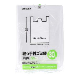 コーナン オリジナル LIFELEX 取手ゴミ袋 30L 半透明 50枚入
